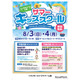 【夏休み2025】名城大×名大、小学生以下「サマーキッズスクール」8/3・4
