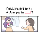 マンガでわかる！英語で「並んでいますか？」はなんて言う？