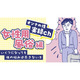 犬系NGオラオラ系NG、好み丸出しで全集中！セラピストを選んだよ！【マンガ・女性用風俗】