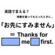 英語で「お先にすみません」はなんて言う？