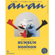 パペットスンスン「anan」初表紙 撮り下ろしグラビア＆魅力分析も掲載
