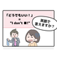 マンガでわかる！英語で「どうでもいい！」はなんて言う？