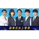 山口紗弥加・中尾明慶ら、名作ドラマ共演者が再会 佐藤隆太主演「新東京水上警察」水上警察チーム解禁