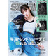 FRUITS ZIPPER櫻井優衣、ファッション誌単独初表紙 “笑顔封印”クールな表情披露