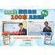 【高校受験】学研10分動画シリーズ100本無料公開9/24まで