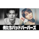 中島歩＆草川拓弥、テレ東1月クールでW主演 “理容室”舞台のアクションコメディー「俺たちバッドバーバーズ」放送決定