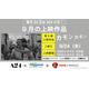 A24特別上映、9月はホアキン・フェニックス主演『カモン カモン』 マイク・ミルズ監督のオンライン登壇も決定