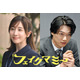 田中みな実、波瑠の“ママ友”役に　笠松将も出演「フェイクマミー」