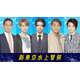 柿澤勇人・松本怜生ら、佐藤隆太主演「新東京水上警察」出演決定 最大のライバル＆物語のキーパーソン5人一挙解禁
