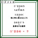 クイズです！「３つの単語から導かれる言葉は？」数字には共通の文字がはいります【難易度LV３.・中辛】