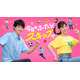 松村沙友理×白洲迅、W主演で夫婦役に 人気エッセイ「今日もふたり、スキップで」ドラマ化決定