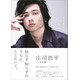 『仮面ライダーガヴ』『40までに』で話題！庄司浩平、原点が記録された1st写真集の重版が決定