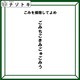 クイズです！「ごみを掃除しましょう」とは？答えはなんでしょう【難易度LV３.・中辛】