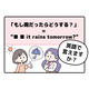 マンガでわかる！英語で「もし雨だったらどうする？」はなんて言う？