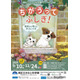 秋の企画展「絵本から考えるネコとイヌ」9-11月…港区立みなと科学館