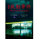 人気ホラーゲーム「夜勤事件」実写映画化決定 不穏な雰囲気包まれる特別映像公開