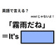 英語で「霧雨だね」は何て言う？