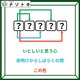 クイズです！「３つの単語から5文字の単語を導こう」いとしいと思う心とは？【難易度LV３.・中辛】