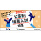 【大学受験2026】スタディプラス「公募制推薦入試特集」公開