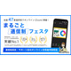 スマホで比較、自宅から参加できる「通信制高校フェア」10月