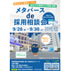 静岡県、学生等向け「メタバースde採用相談会」9/26・30