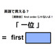 英語で「一位」は何て言う？