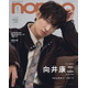 Snow Man向井康二、目黒蓮らメンバーと冬にやりたいことは？「non-no」増刊表紙登場