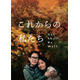 同性パートナーの死後に直面する問題を描く『これからの私たち - All Shall Be Well』公開応援クラファン始動