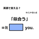 英語で「似合う」は何て言う？