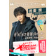 中村倫也、1月期TBS金曜ドラマ主演に決定 K-POP版“スポ根ドラマ