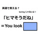 英語で「ヒマそうだね」は何て言う？