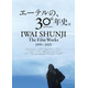 岩井俊二、映画監督30周年特集上映が決定 『リリイ・シュシュのすべて』ワンカット使用のビジュアル解禁
