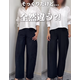 一見そっくり。【ユニクロ】２大注目パンツをはき比べ。みなさんはどっち派？【40代の毎日コーデ】