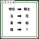 クイズです！「漢字が漢字に変化しています！」これが成り立つ法則を考えましょう！【難易度LV３.・中辛】