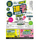 【大学受験】秋田県の大学や専門学校など28校「進学相談会セミナー」12/21