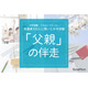 保護者300人に聞いた中学受験…「エクセルパパ」話題の裏で、8割の母親が担う伴走の全貌