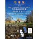 優秀者に英国ケンブリッジ研修…英単語高校選手権オンライン