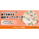 総務省、オンライン講座「誰でも使える統計オープンデータ」受講者募集
