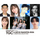 IS:SUE・宮世琉弥「TGC in あいち・なごや 2026」メインアーティストに決定 第3弾出演者・MC解禁
