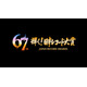 「第67回輝く！日本レコード大賞」各賞受賞者＆曲が決定【一覧】
