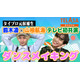 “タイプロ”鈴木凌＆山根航海「げいにんさんのおうた」ダンサーとして参戦 ダンスメイキング・インタビューをTELASAで公開