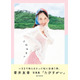 菅井友香、芸能生活10周年イヤーに写真集出版決定 ビーチでの水着姿・寝起き姿・朝の泡風呂カットも収録【たびすがい】