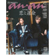 堂本光一＆堂本剛、DOMOTOとして史上初の雑誌表紙「anan」で“究極の2人の肖像”収めた美麗グラビア
