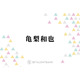 亀梨和也「すごい気になった」お風呂上がりにボディケアに！香りにも癒される保湿アイテム