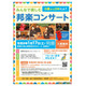千葉県、0歳からOK「みんなで楽しむ邦楽コンサート」1/17
