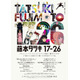 「チェンソーマン」藤本タツキの原点 花澤香菜ら豪華声優集結「藤本タツキ 17-26」の魅力を紐解く