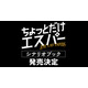「ちょっとだけエスパー」シナリオブック発売　脚本・野木亜紀子のあとがきなど収録