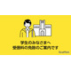 NHK受信料、学生の免除基準を187万円以下に緩和