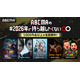 ABEMA、1,000作品以上が全話無料「＃2026年に持ち越したくない◯◯」開催決定【一覧】