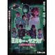 入場者プレゼント“オリジナルミニ漫画”配布決定『銀河特急 ミルキー☆サブウェイ 各駅停車劇場行き』